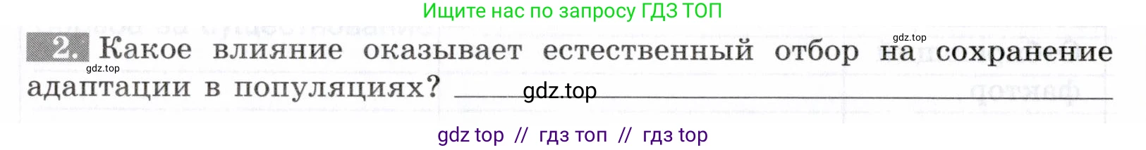 Биология, 9 класс рабочая тетрадь, авторы: Пасечник Владимир Васильевич, Швецов Глеб Геннадьевич, издательство Просвещение, Москва, 2019, страница 84, номер 2, Условие
