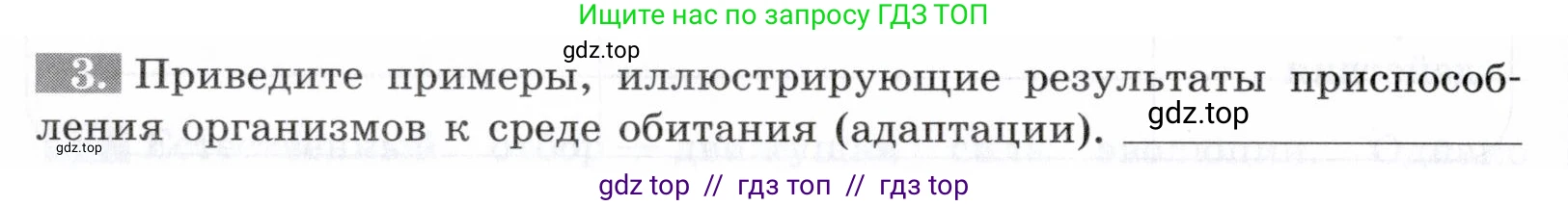 Биология, 9 класс рабочая тетрадь, авторы: Пасечник Владимир Васильевич, Швецов Глеб Геннадьевич, издательство Просвещение, Москва, 2019, страница 84, номер 3, Условие