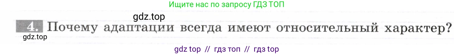 Биология, 9 класс рабочая тетрадь, авторы: Пасечник Владимир Васильевич, Швецов Глеб Геннадьевич, издательство Просвещение, Москва, 2019, страница 84, номер 4, Условие