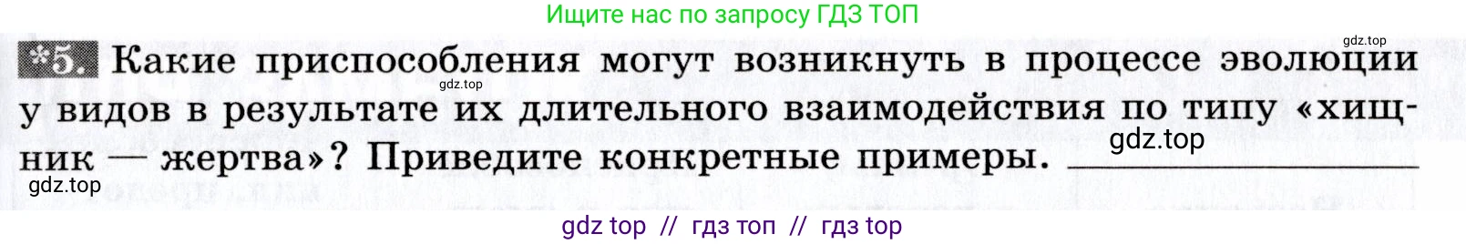 Биология, 9 класс рабочая тетрадь, авторы: Пасечник Владимир Васильевич, Швецов Глеб Геннадьевич, издательство Просвещение, Москва, 2019, страница 85, номер 5, Условие