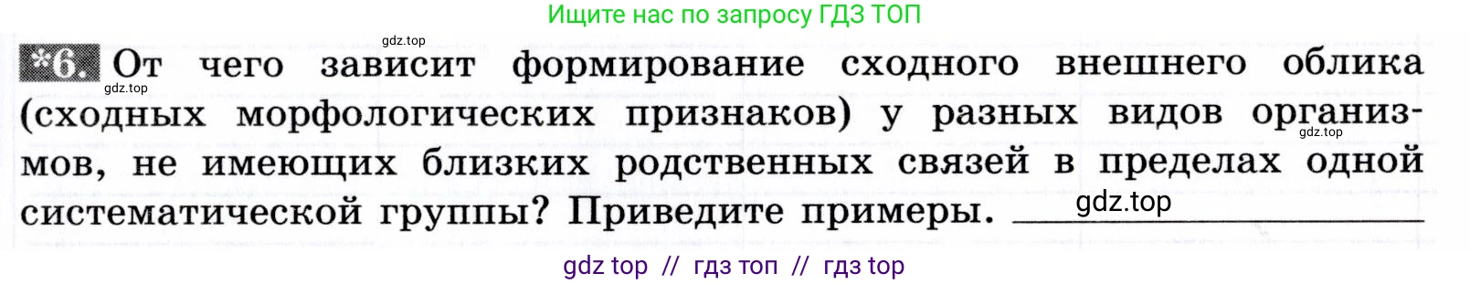 Биология, 9 класс рабочая тетрадь, авторы: Пасечник Владимир Васильевич, Швецов Глеб Геннадьевич, издательство Просвещение, Москва, 2019, страница 85, номер 6, Условие