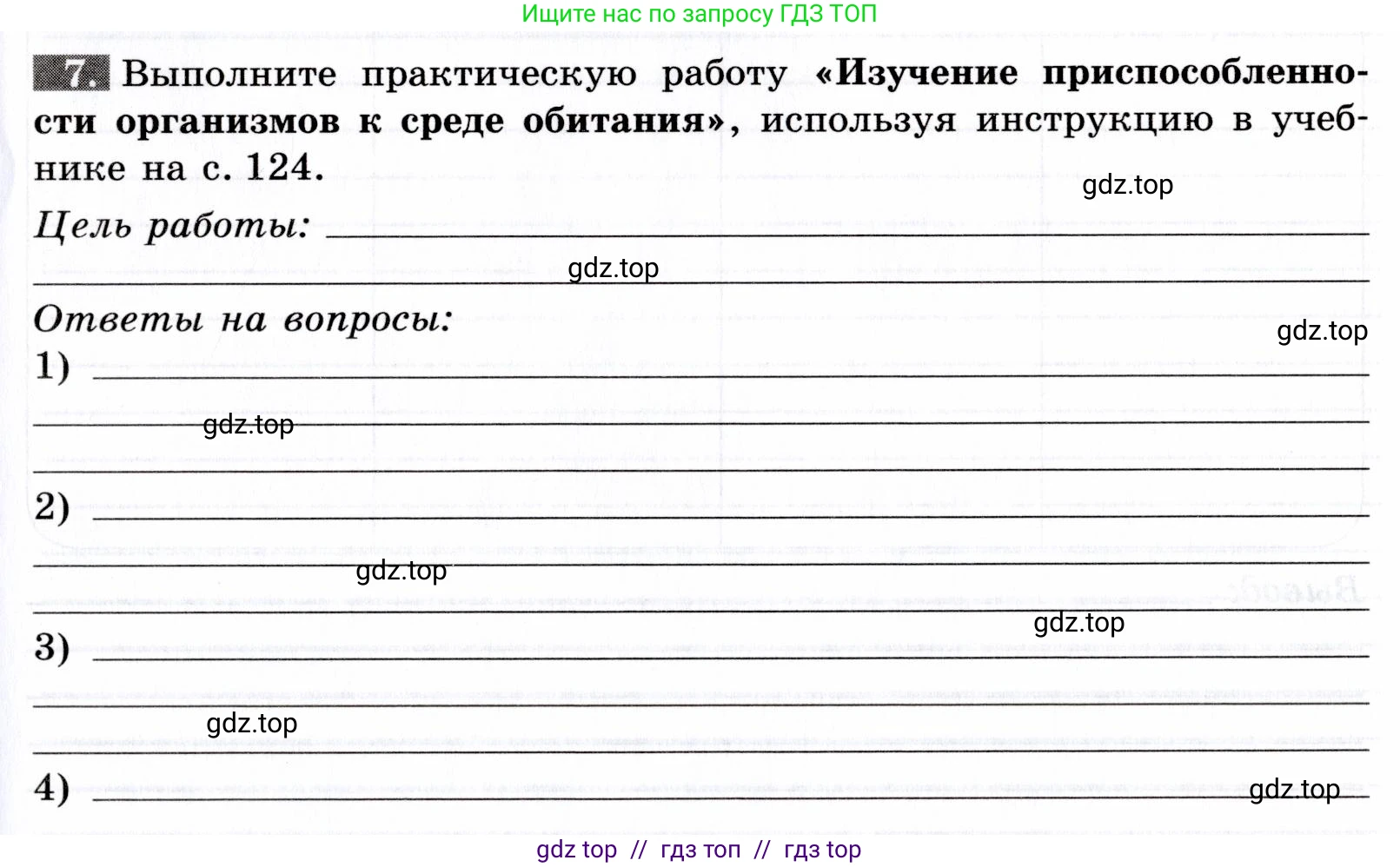 Биология, 9 класс рабочая тетрадь, авторы: Пасечник Владимир Васильевич, Швецов Глеб Геннадьевич, издательство Просвещение, Москва, 2019, страница 85, номер 7, Условие