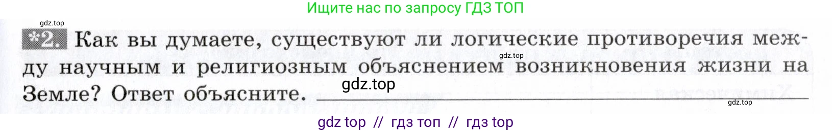 Биология, 9 класс рабочая тетрадь, авторы: Пасечник Владимир Васильевич, Швецов Глеб Геннадьевич, издательство Просвещение, Москва, 2019, страница 93, номер 2, Условие
