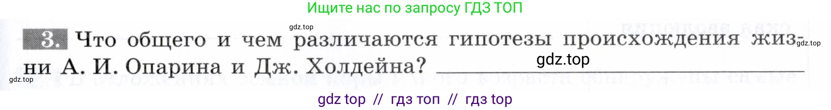 Биология, 9 класс рабочая тетрадь, авторы: Пасечник Владимир Васильевич, Швецов Глеб Геннадьевич, издательство Просвещение, Москва, 2019, страница 93, номер 3, Условие