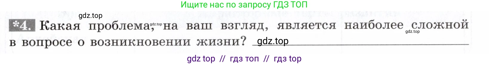Биология, 9 класс рабочая тетрадь, авторы: Пасечник Владимир Васильевич, Швецов Глеб Геннадьевич, издательство Просвещение, Москва, 2019, страница 93, номер 4, Условие