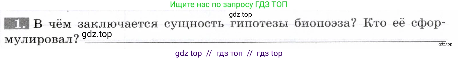 Биология, 9 класс рабочая тетрадь, авторы: Пасечник Владимир Васильевич, Швецов Глеб Геннадьевич, издательство Просвещение, Москва, 2019, страница 93, номер 1, Условие
