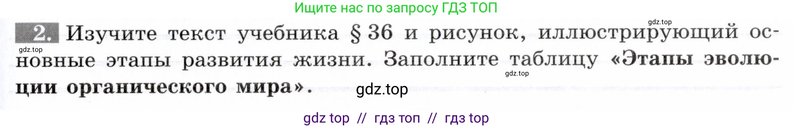 Биология, 9 класс рабочая тетрадь, авторы: Пасечник Владимир Васильевич, Швецов Глеб Геннадьевич, издательство Просвещение, Москва, 2019, страница 93, номер 2, Условие