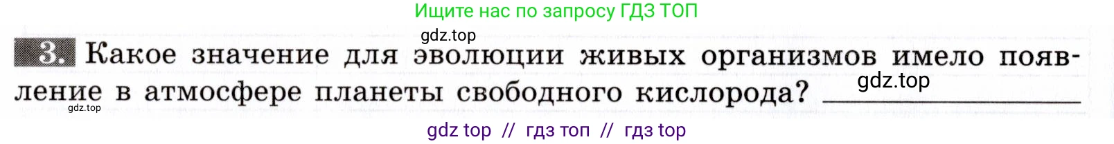Биология, 9 класс рабочая тетрадь, авторы: Пасечник Владимир Васильевич, Швецов Глеб Геннадьевич, издательство Просвещение, Москва, 2019, страница 94, номер 3, Условие