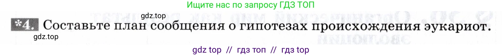 Биология, 9 класс рабочая тетрадь, авторы: Пасечник Владимир Васильевич, Швецов Глеб Геннадьевич, издательство Просвещение, Москва, 2019, страница 94, номер 4, Условие