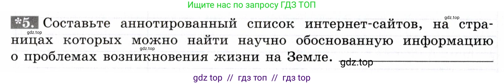 Биология, 9 класс рабочая тетрадь, авторы: Пасечник Владимир Васильевич, Швецов Глеб Геннадьевич, издательство Просвещение, Москва, 2019, страница 94, номер 5, Условие