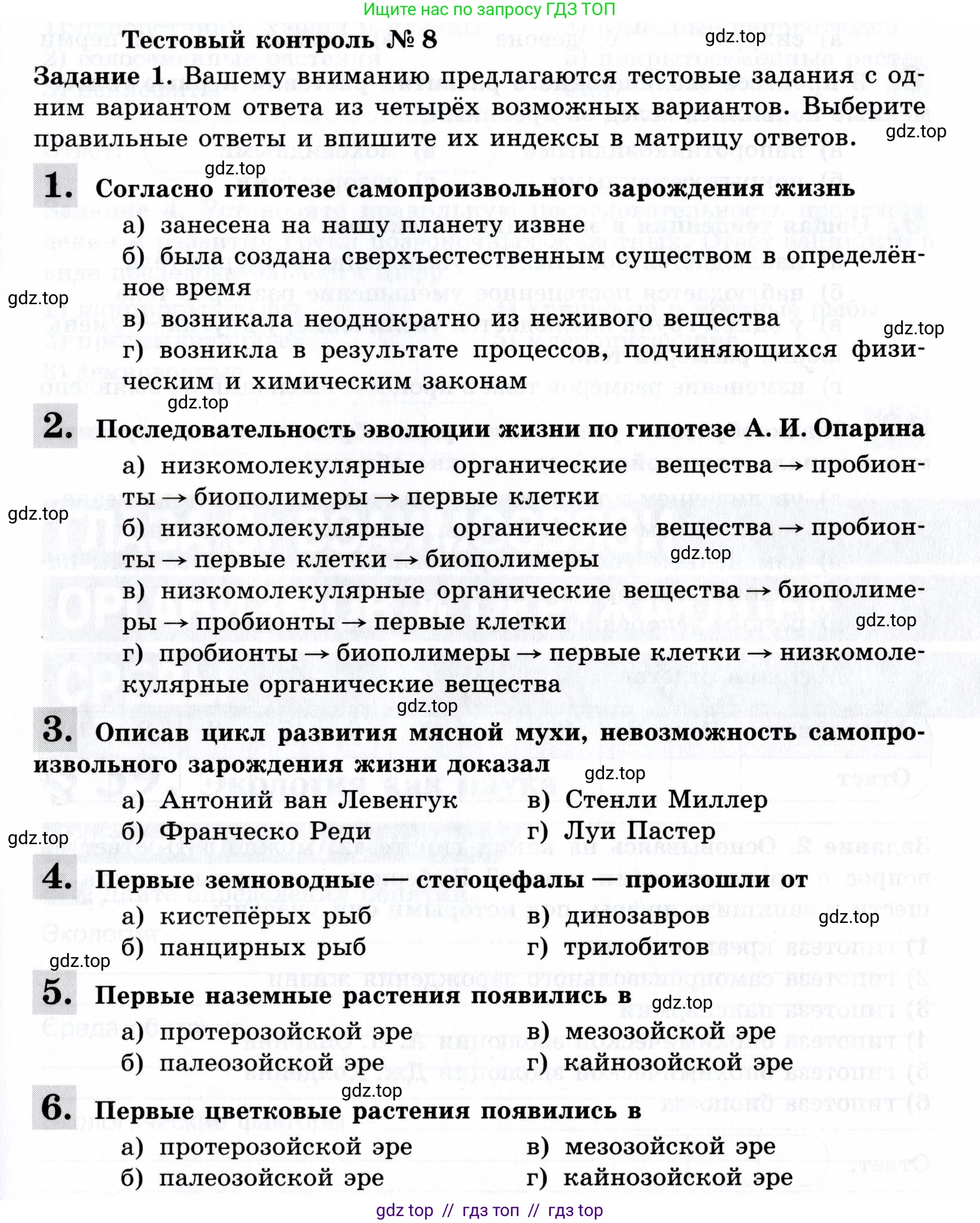 Биология, 9 класс рабочая тетрадь, авторы: Пасечник Владимир Васильевич, Швецов Глеб Геннадьевич, издательство Просвещение, Москва, 2019, страница 99, номер 1, Условие