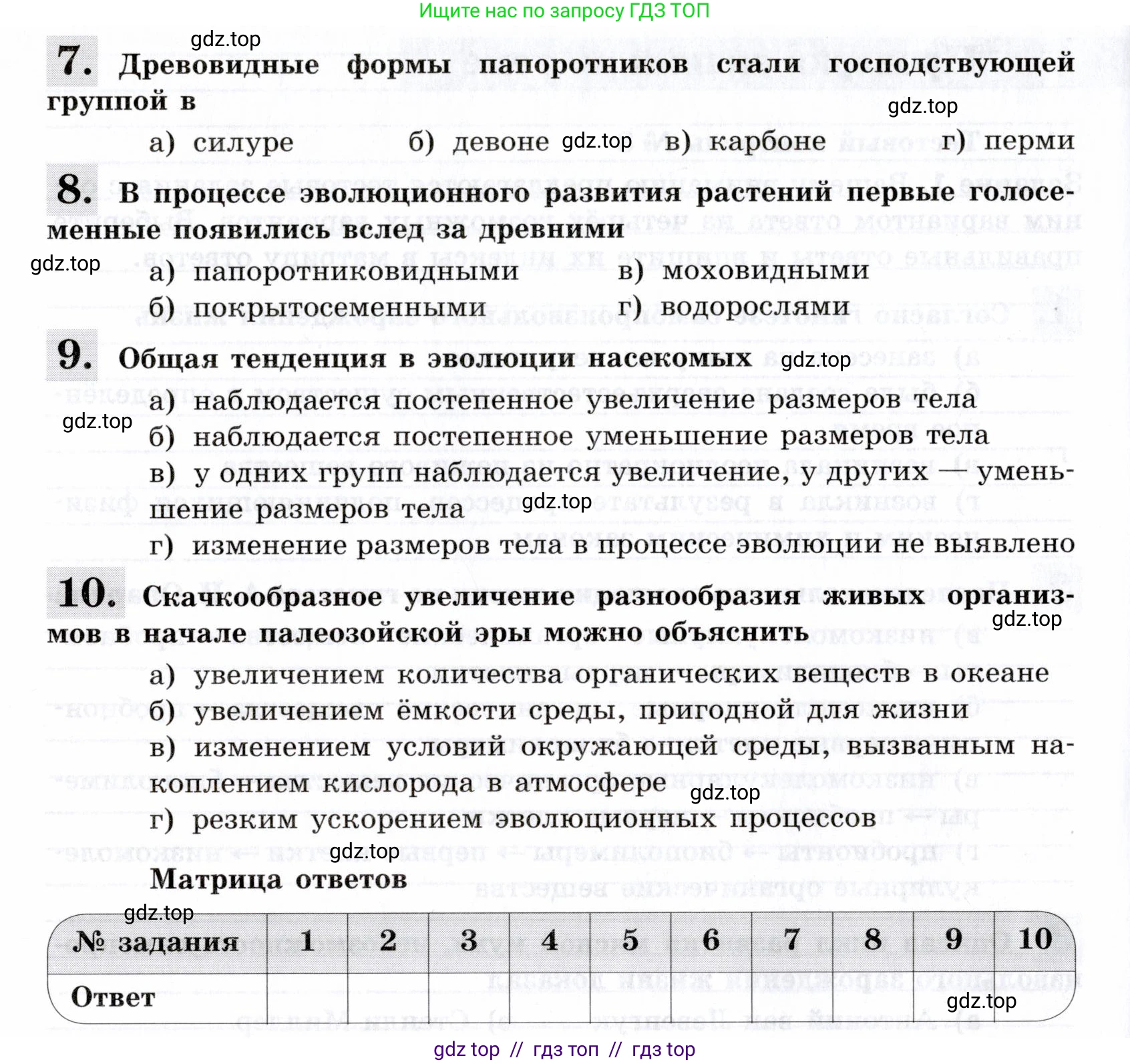 Биология, 9 класс рабочая тетрадь, авторы: Пасечник Владимир Васильевич, Швецов Глеб Геннадьевич, издательство Просвещение, Москва, 2019, страница 99, номер 1, Условие (продолжение 2)
