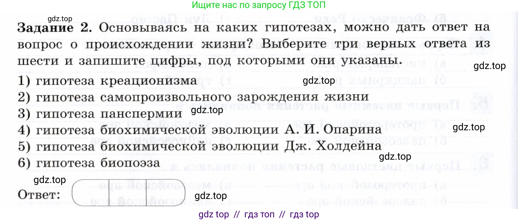 Биология, 9 класс рабочая тетрадь, авторы: Пасечник Владимир Васильевич, Швецов Глеб Геннадьевич, издательство Просвещение, Москва, 2019, страница 100, номер 2, Условие