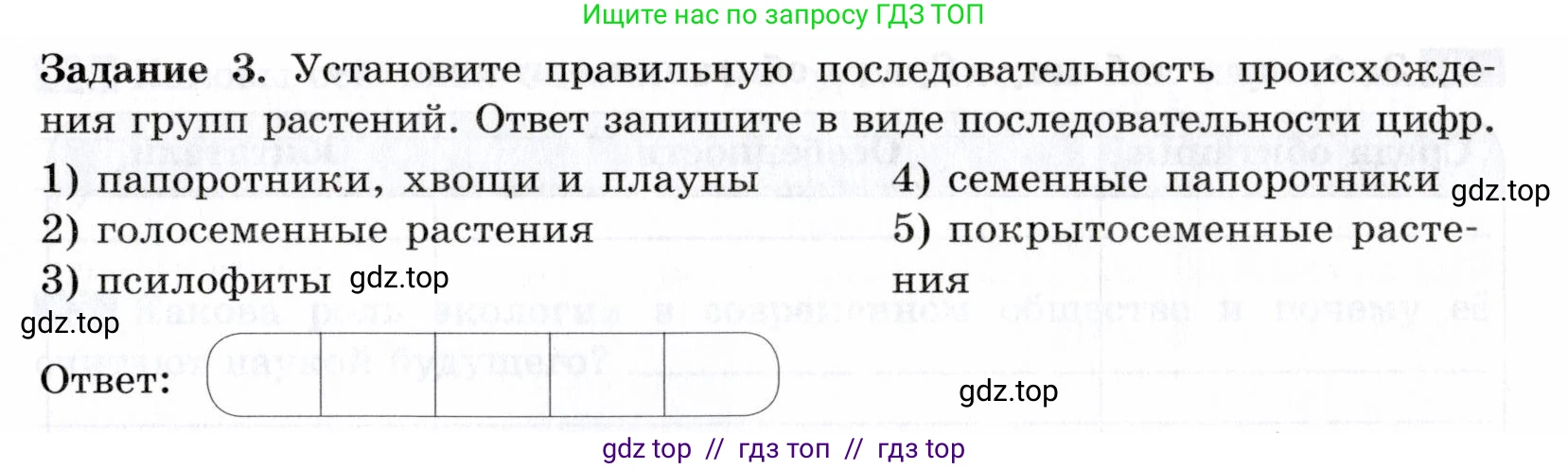 Биология, 9 класс рабочая тетрадь, авторы: Пасечник Владимир Васильевич, Швецов Глеб Геннадьевич, издательство Просвещение, Москва, 2019, страница 101, номер 3, Условие