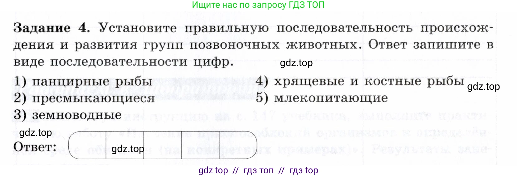 Биология, 9 класс рабочая тетрадь, авторы: Пасечник Владимир Васильевич, Швецов Глеб Геннадьевич, издательство Просвещение, Москва, 2019, страница 101, номер 4, Условие
