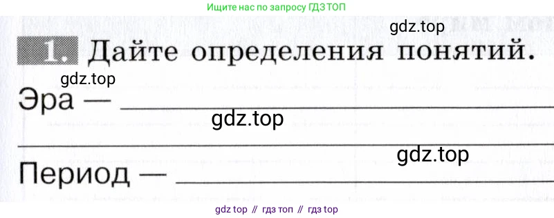 Биология, 9 класс рабочая тетрадь, авторы: Пасечник Владимир Васильевич, Швецов Глеб Геннадьевич, издательство Просвещение, Москва, 2019, страница 95, номер 1, Условие