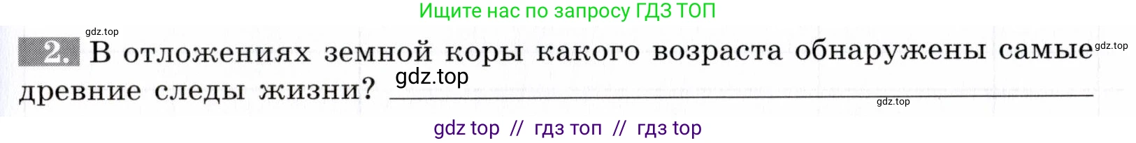 Биология, 9 класс рабочая тетрадь, авторы: Пасечник Владимир Васильевич, Швецов Глеб Геннадьевич, издательство Просвещение, Москва, 2019, страница 95, номер 2, Условие