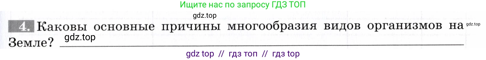 Биология, 9 класс рабочая тетрадь, авторы: Пасечник Владимир Васильевич, Швецов Глеб Геннадьевич, издательство Просвещение, Москва, 2019, страница 95, номер 4, Условие
