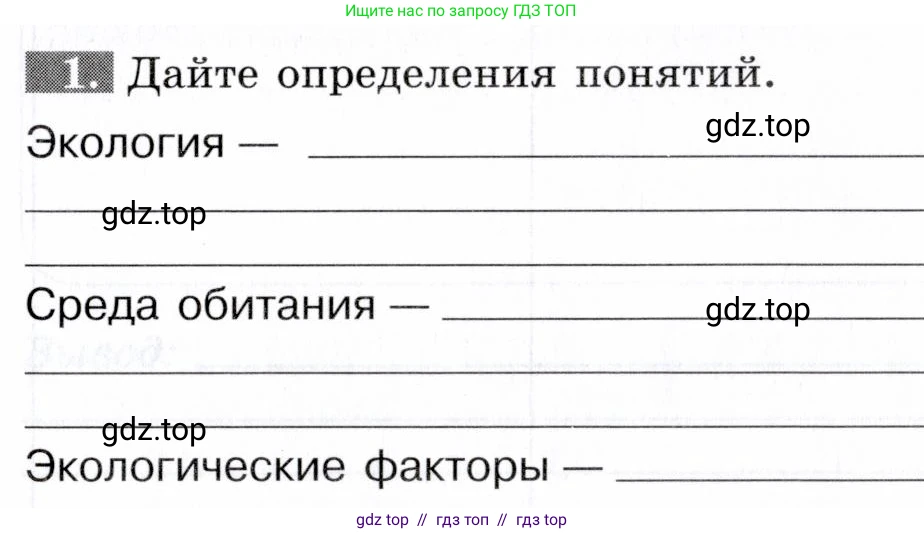 Биология, 9 класс рабочая тетрадь, авторы: Пасечник Владимир Васильевич, Швецов Глеб Геннадьевич, издательство Просвещение, Москва, 2019, страница 101, номер 1, Условие