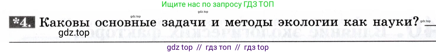 Биология, 9 класс рабочая тетрадь, авторы: Пасечник Владимир Васильевич, Швецов Глеб Геннадьевич, издательство Просвещение, Москва, 2019, страница 103, номер 4, Условие