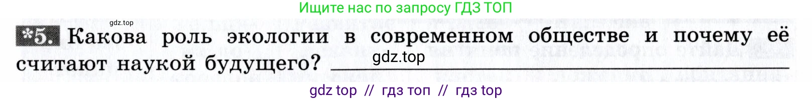Биология, 9 класс рабочая тетрадь, авторы: Пасечник Владимир Васильевич, Швецов Глеб Геннадьевич, издательство Просвещение, Москва, 2019, страница 103, номер 5, Условие