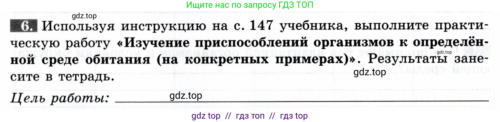 Биология, 9 класс рабочая тетрадь, авторы: Пасечник Владимир Васильевич, Швецов Глеб Геннадьевич, издательство Просвещение, Москва, 2019, страница 103, номер 6, Условие
