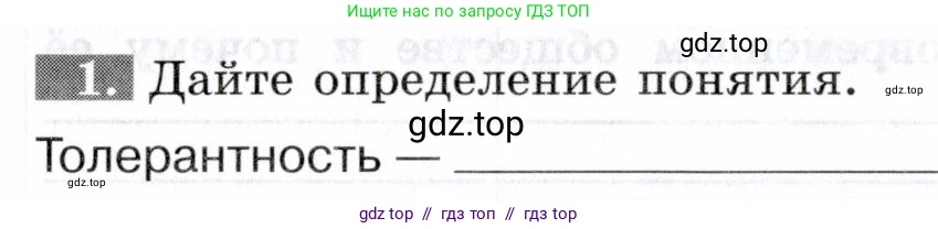 Биология, 9 класс рабочая тетрадь, авторы: Пасечник Владимир Васильевич, Швецов Глеб Геннадьевич, издательство Просвещение, Москва, 2019, страница 104, номер 1, Условие