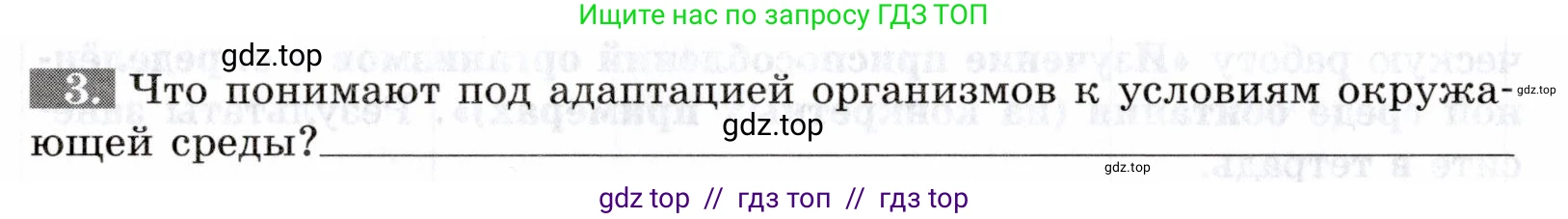 Биология, 9 класс рабочая тетрадь, авторы: Пасечник Владимир Васильевич, Швецов Глеб Геннадьевич, издательство Просвещение, Москва, 2019, страница 104, номер 3, Условие