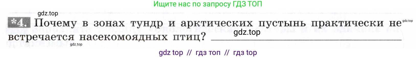 Биология, 9 класс рабочая тетрадь, авторы: Пасечник Владимир Васильевич, Швецов Глеб Геннадьевич, издательство Просвещение, Москва, 2019, страница 104, номер 4, Условие