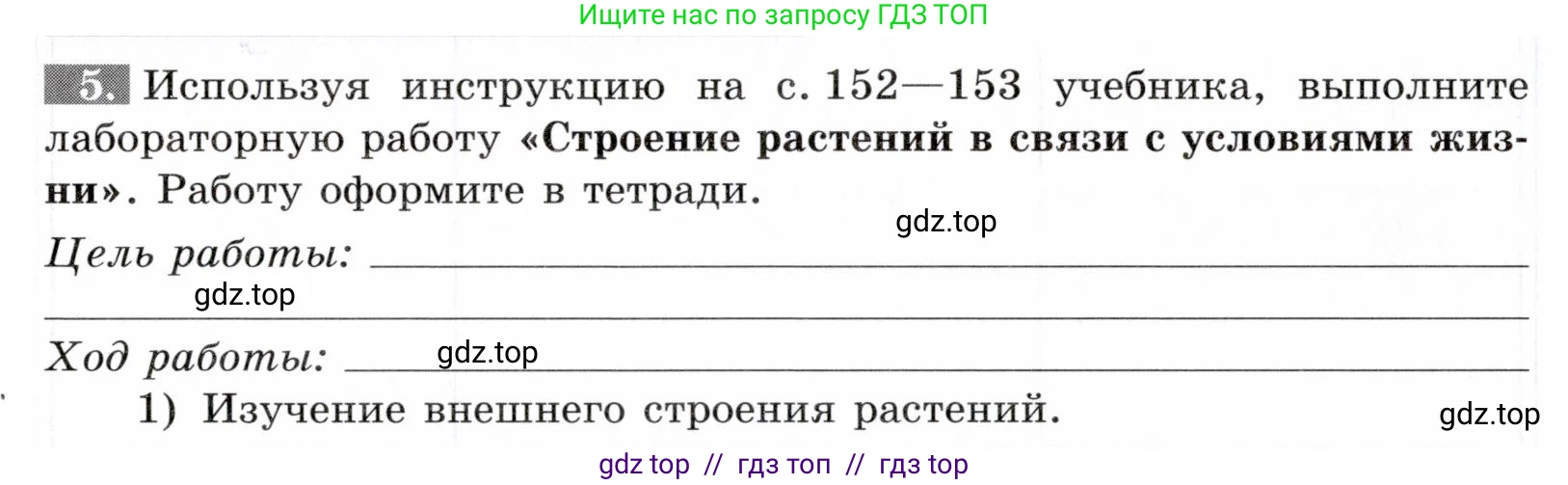 Биология, 9 класс рабочая тетрадь, авторы: Пасечник Владимир Васильевич, Швецов Глеб Геннадьевич, издательство Просвещение, Москва, 2019, страница 104, номер 5, Условие