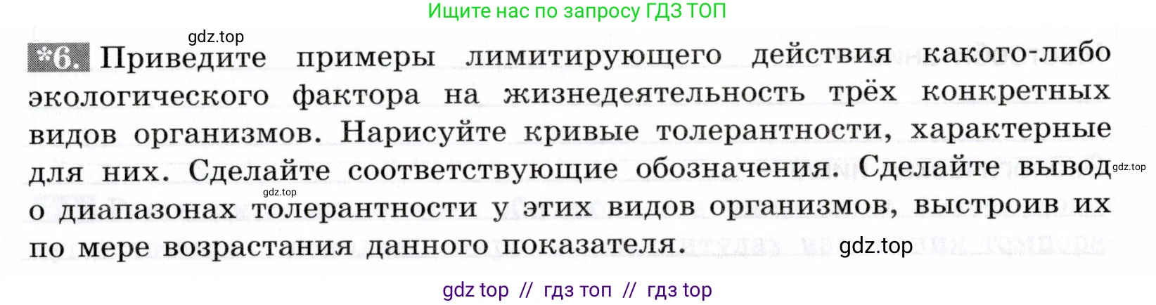 Биология, 9 класс рабочая тетрадь, авторы: Пасечник Владимир Васильевич, Швецов Глеб Геннадьевич, издательство Просвещение, Москва, 2019, страница 105, номер 6, Условие