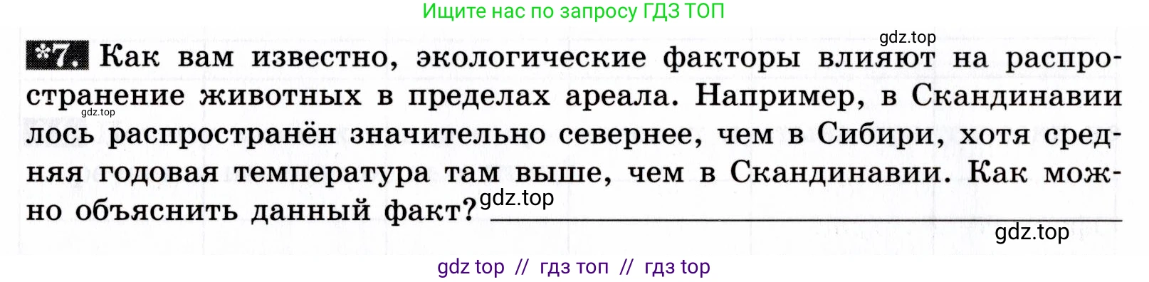 Биология, 9 класс рабочая тетрадь, авторы: Пасечник Владимир Васильевич, Швецов Глеб Геннадьевич, издательство Просвещение, Москва, 2019, страница 106, номер 7, Условие