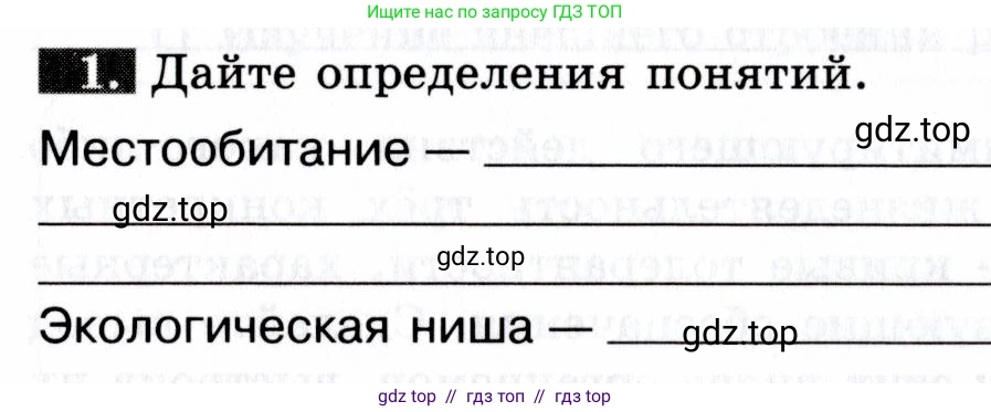 Биология, 9 класс рабочая тетрадь, авторы: Пасечник Владимир Васильевич, Швецов Глеб Геннадьевич, издательство Просвещение, Москва, 2019, страница 106, номер 1, Условие