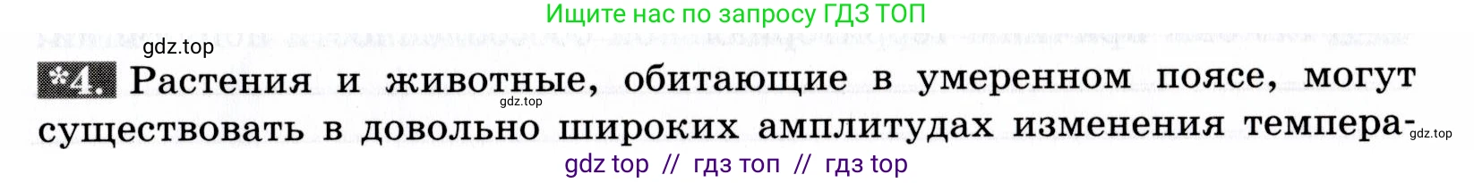 Биология, 9 класс рабочая тетрадь, авторы: Пасечник Владимир Васильевич, Швецов Глеб Геннадьевич, издательство Просвещение, Москва, 2019, страница 107, номер 4, Условие