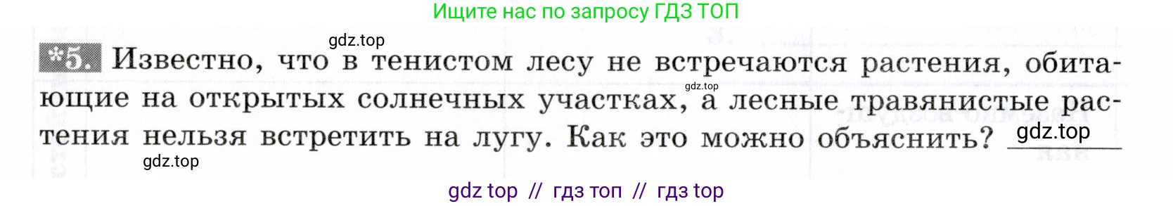 Биология, 9 класс рабочая тетрадь, авторы: Пасечник Владимир Васильевич, Швецов Глеб Геннадьевич, издательство Просвещение, Москва, 2019, страница 108, номер 5, Условие
