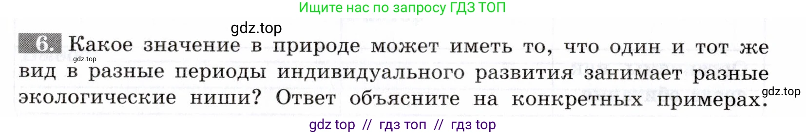 Биология, 9 класс рабочая тетрадь, авторы: Пасечник Владимир Васильевич, Швецов Глеб Геннадьевич, издательство Просвещение, Москва, 2019, страница 108, номер 6, Условие