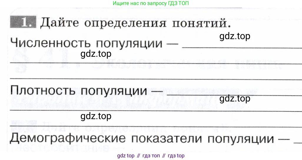 Биология, 9 класс рабочая тетрадь, авторы: Пасечник Владимир Васильевич, Швецов Глеб Геннадьевич, издательство Просвещение, Москва, 2019, страница 108, номер 1, Условие