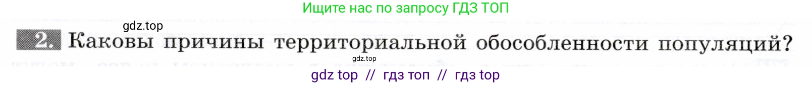 Биология, 9 класс рабочая тетрадь, авторы: Пасечник Владимир Васильевич, Швецов Глеб Геннадьевич, издательство Просвещение, Москва, 2019, страница 108, номер 2, Условие