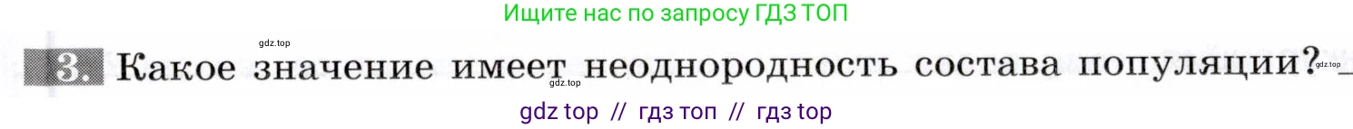 Биология, 9 класс рабочая тетрадь, авторы: Пасечник Владимир Васильевич, Швецов Глеб Геннадьевич, издательство Просвещение, Москва, 2019, страница 109, номер 3, Условие