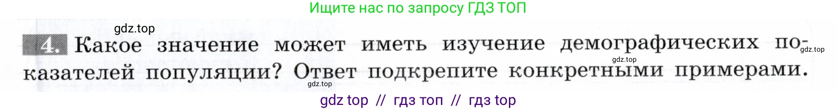 Биология, 9 класс рабочая тетрадь, авторы: Пасечник Владимир Васильевич, Швецов Глеб Геннадьевич, издательство Просвещение, Москва, 2019, страница 109, номер 4, Условие