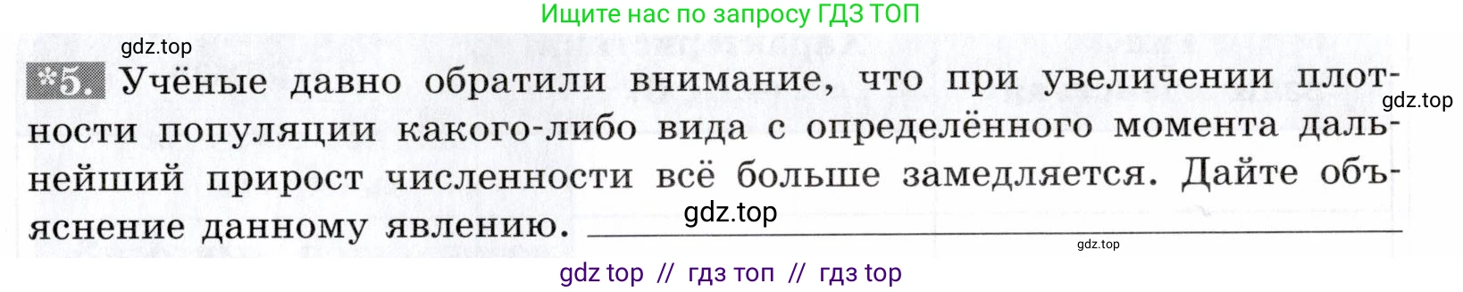 Биология, 9 класс рабочая тетрадь, авторы: Пасечник Владимир Васильевич, Швецов Глеб Геннадьевич, издательство Просвещение, Москва, 2019, страница 109, номер 5, Условие