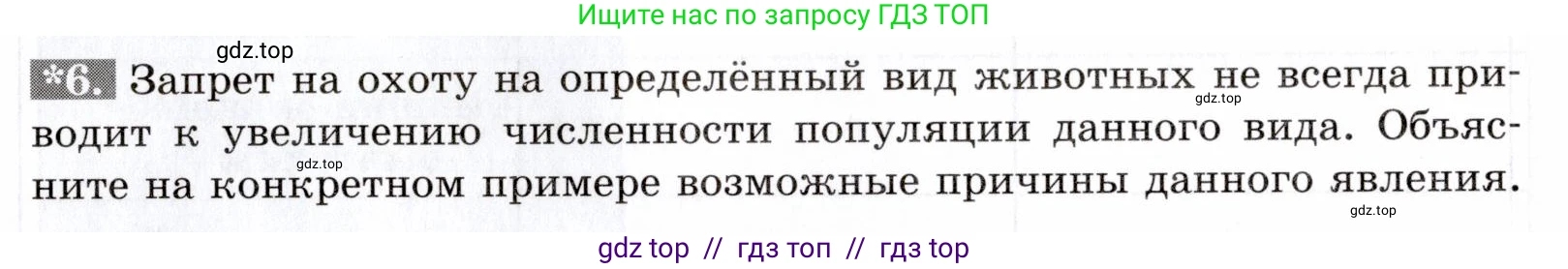 Биология, 9 класс рабочая тетрадь, авторы: Пасечник Владимир Васильевич, Швецов Глеб Геннадьевич, издательство Просвещение, Москва, 2019, страница 109, номер 6, Условие
