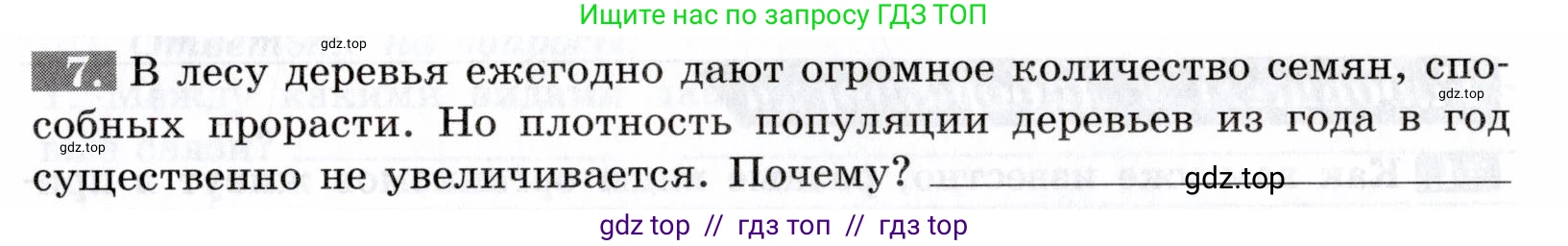 Биология, 9 класс рабочая тетрадь, авторы: Пасечник Владимир Васильевич, Швецов Глеб Геннадьевич, издательство Просвещение, Москва, 2019, страница 109, номер 7, Условие