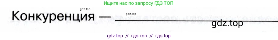 Биология, 9 класс рабочая тетрадь, авторы: Пасечник Владимир Васильевич, Швецов Глеб Геннадьевич, издательство Просвещение, Москва, 2019, страница 109, номер 1, Условие (продолжение 2)