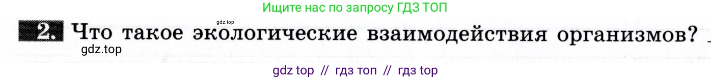 Биология, 9 класс рабочая тетрадь, авторы: Пасечник Владимир Васильевич, Швецов Глеб Геннадьевич, издательство Просвещение, Москва, 2019, страница 110, номер 2, Условие