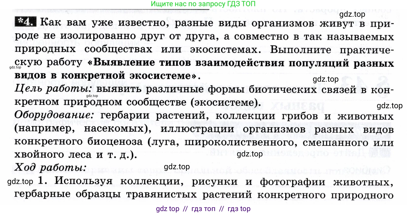 Биология, 9 класс рабочая тетрадь, авторы: Пасечник Владимир Васильевич, Швецов Глеб Геннадьевич, издательство Просвещение, Москва, 2019, страница 110, номер 4, Условие