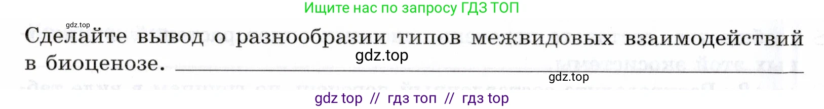 Биология, 9 класс рабочая тетрадь, авторы: Пасечник Владимир Васильевич, Швецов Глеб Геннадьевич, издательство Просвещение, Москва, 2019, страница 110, номер 4, Условие (продолжение 3)