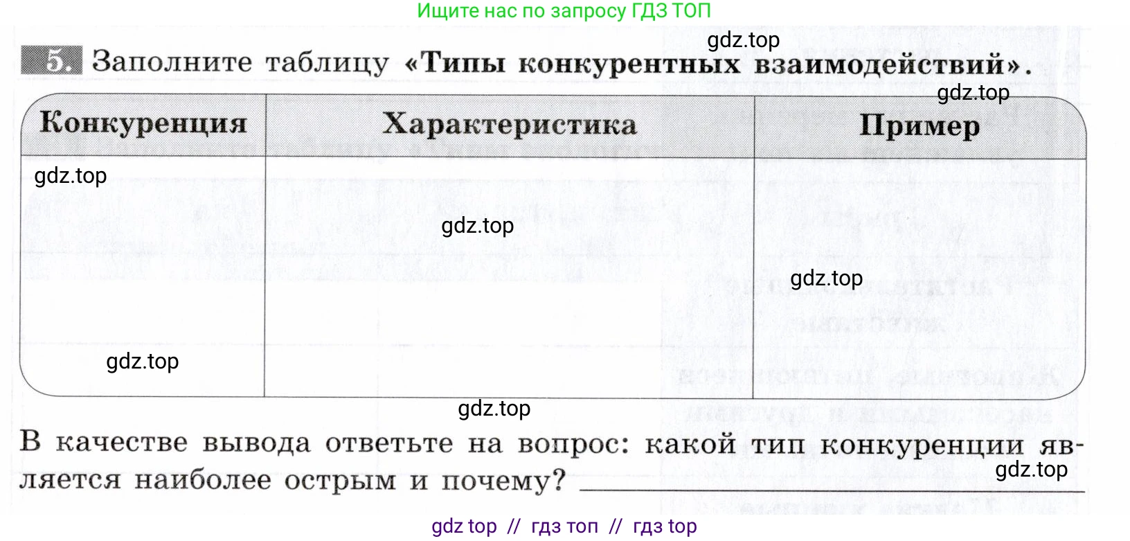 Биология, 9 класс рабочая тетрадь, авторы: Пасечник Владимир Васильевич, Швецов Глеб Геннадьевич, издательство Просвещение, Москва, 2019, страница 112, номер 5, Условие