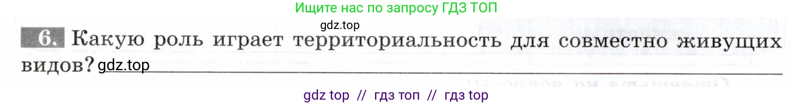 Биология, 9 класс рабочая тетрадь, авторы: Пасечник Владимир Васильевич, Швецов Глеб Геннадьевич, издательство Просвещение, Москва, 2019, страница 112, номер 6, Условие
