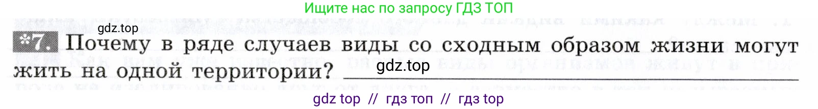 Биология, 9 класс рабочая тетрадь, авторы: Пасечник Владимир Васильевич, Швецов Глеб Геннадьевич, издательство Просвещение, Москва, 2019, страница 112, номер 7, Условие